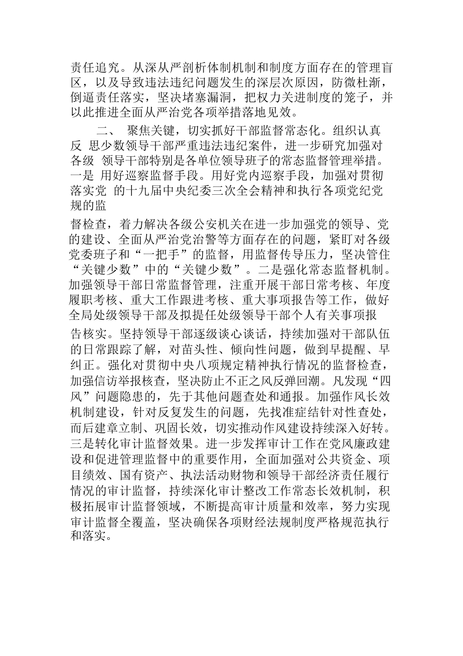 (3篇)公安机关单位2023年党风廉政建设和反腐败工作要点计划_第2页