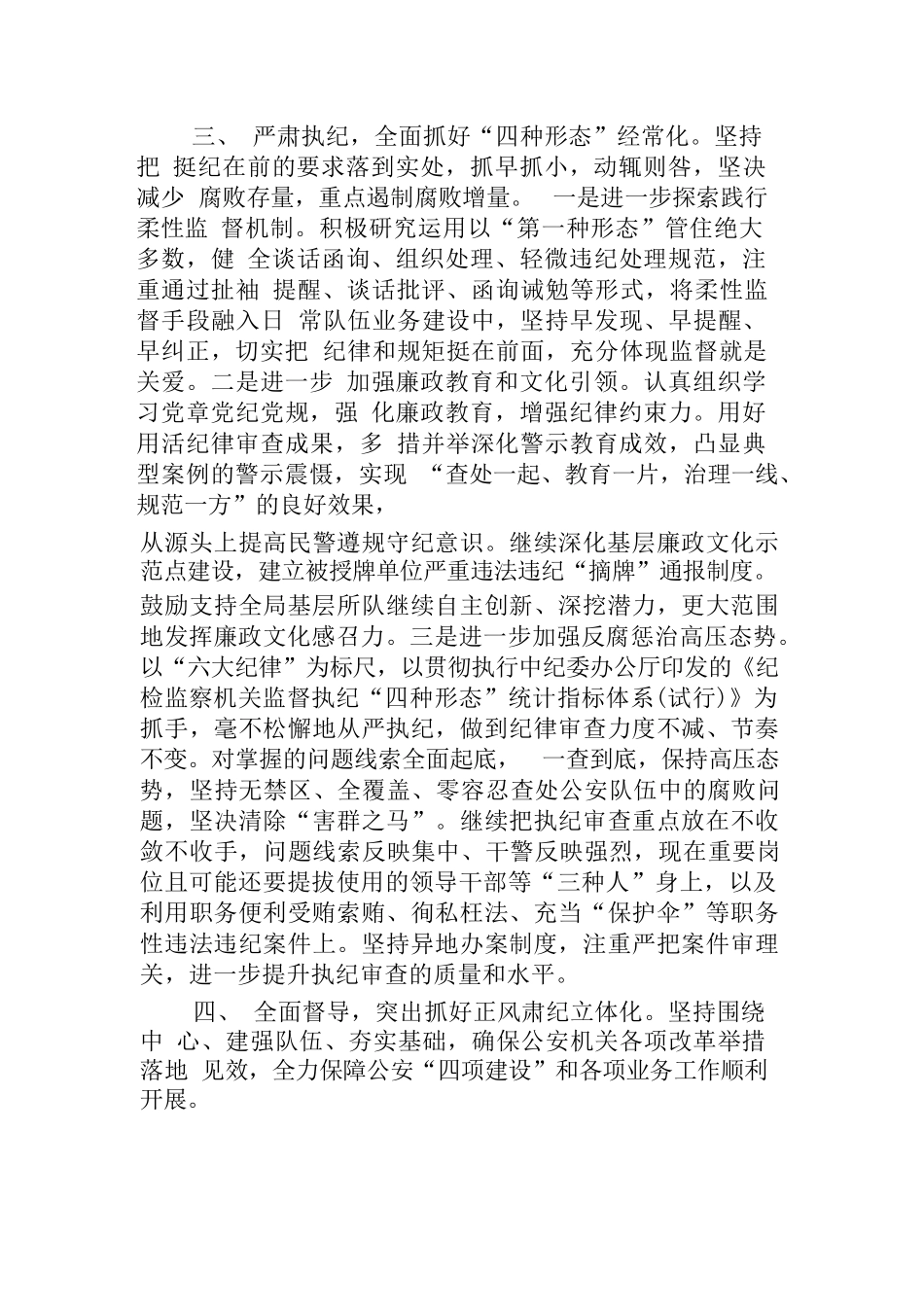 (3篇)公安机关单位2023年党风廉政建设和反腐败工作要点计划_第3页