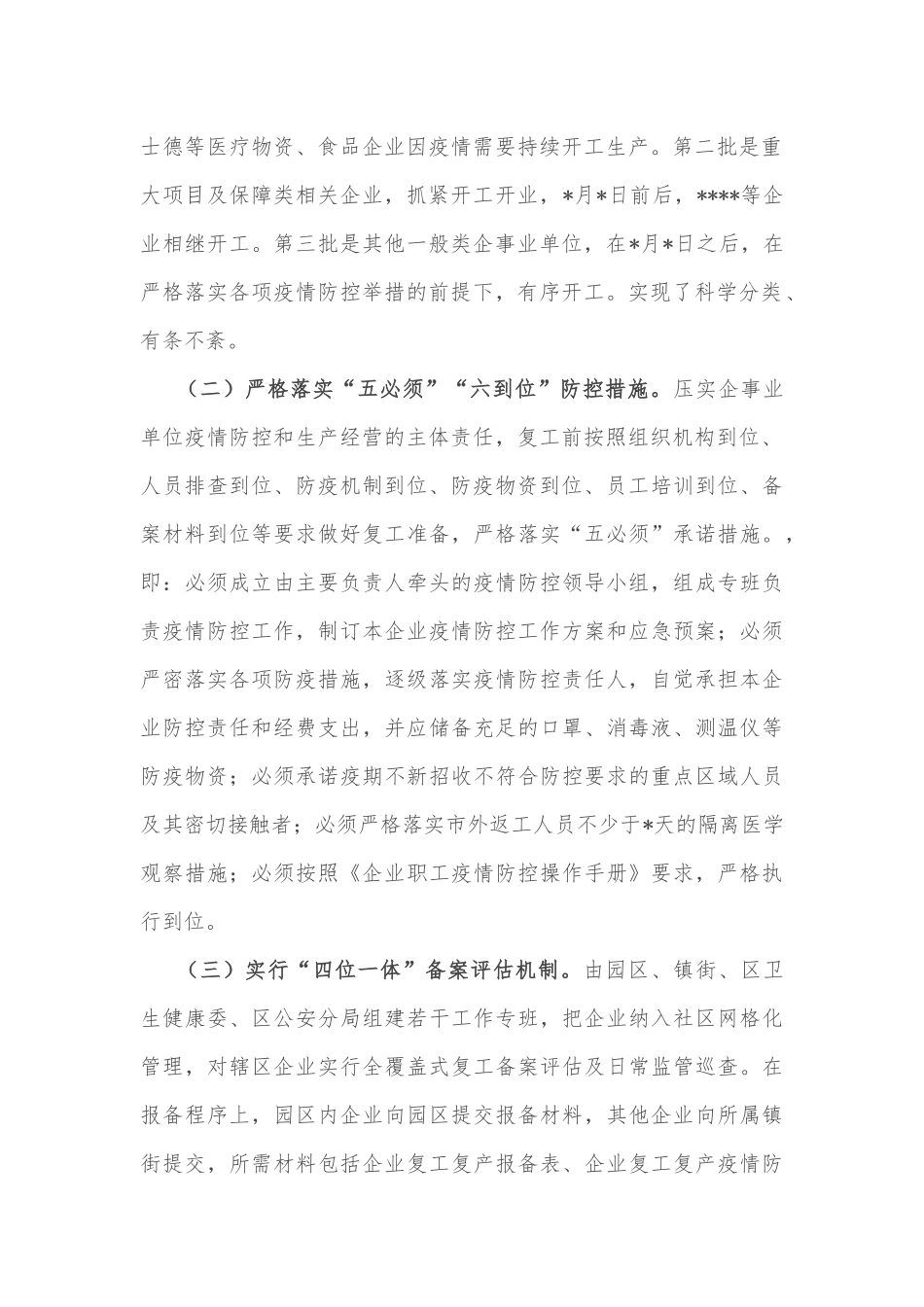 某区关于复工复产专项工作的报告_第2页