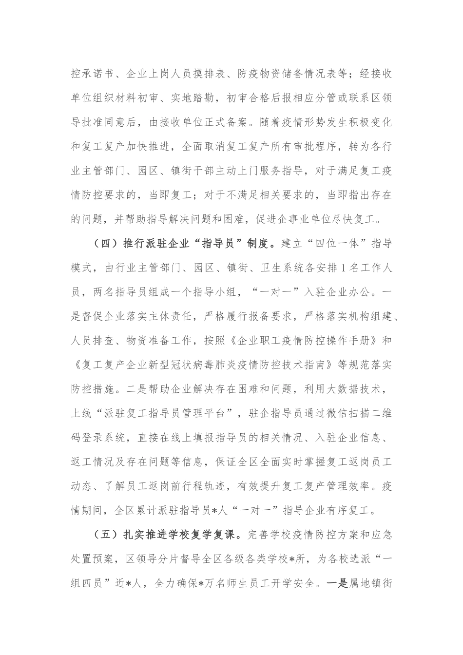 某区关于复工复产专项工作的报告_第3页