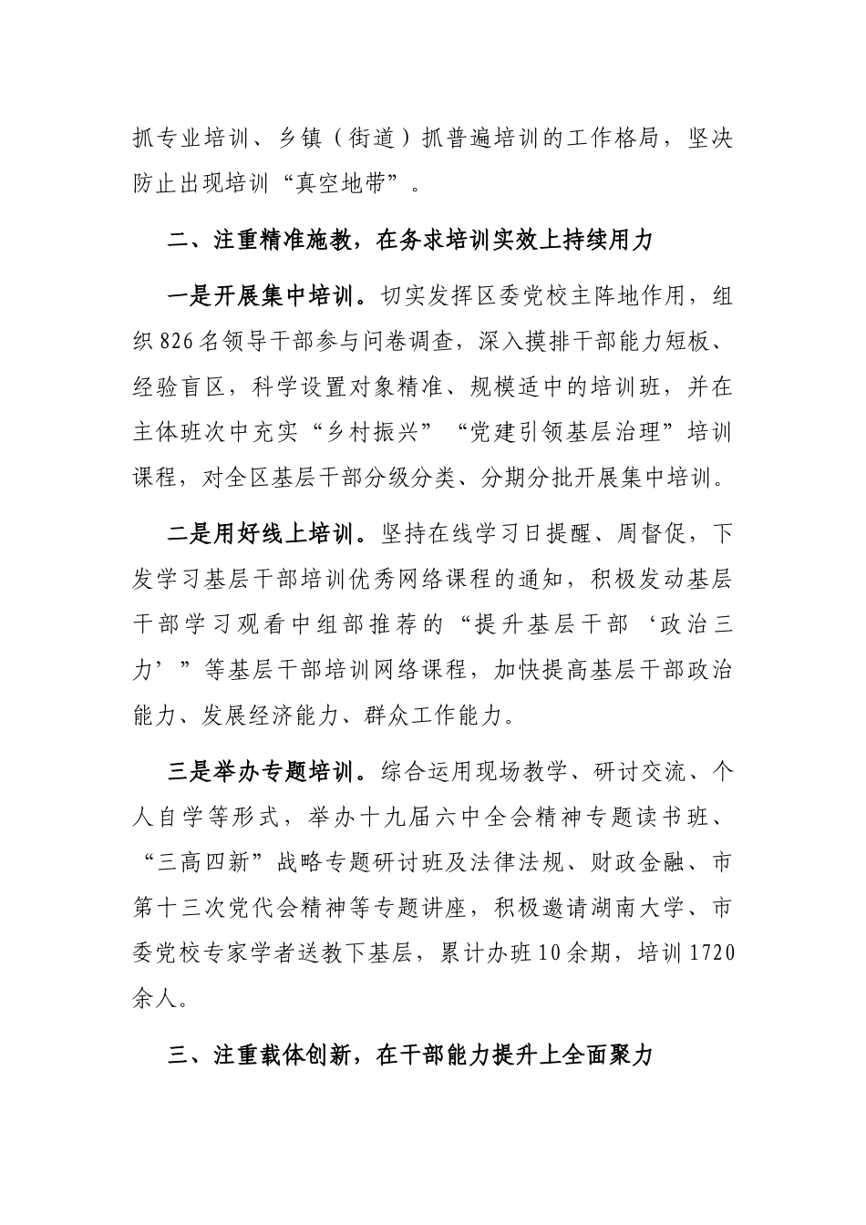 新时代基层干部主题培训行动工作汇报_第2页