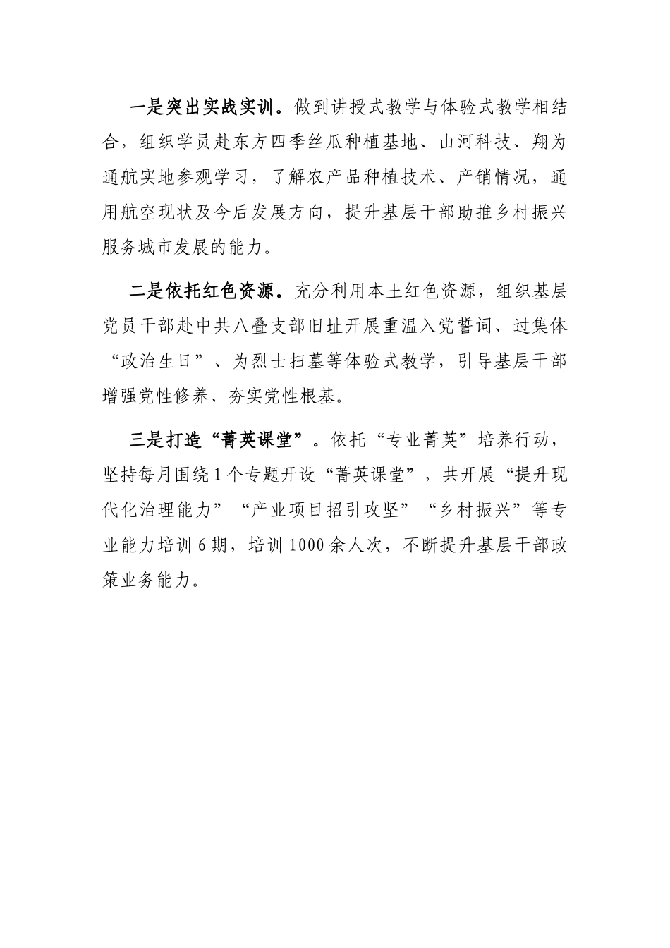 新时代基层干部主题培训行动工作汇报_第3页