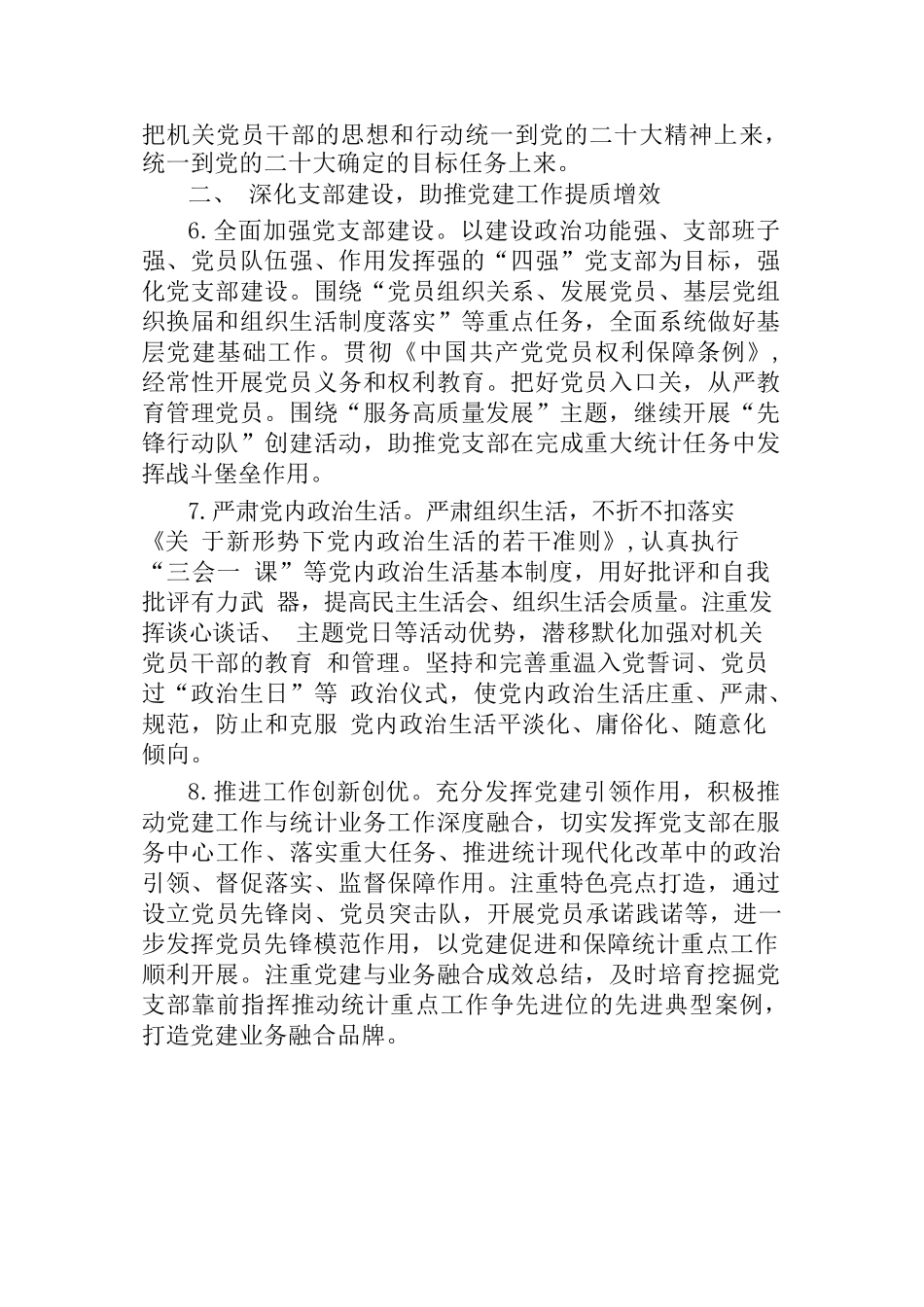 (3篇)机关党委2023年党的建设工作要点_第3页