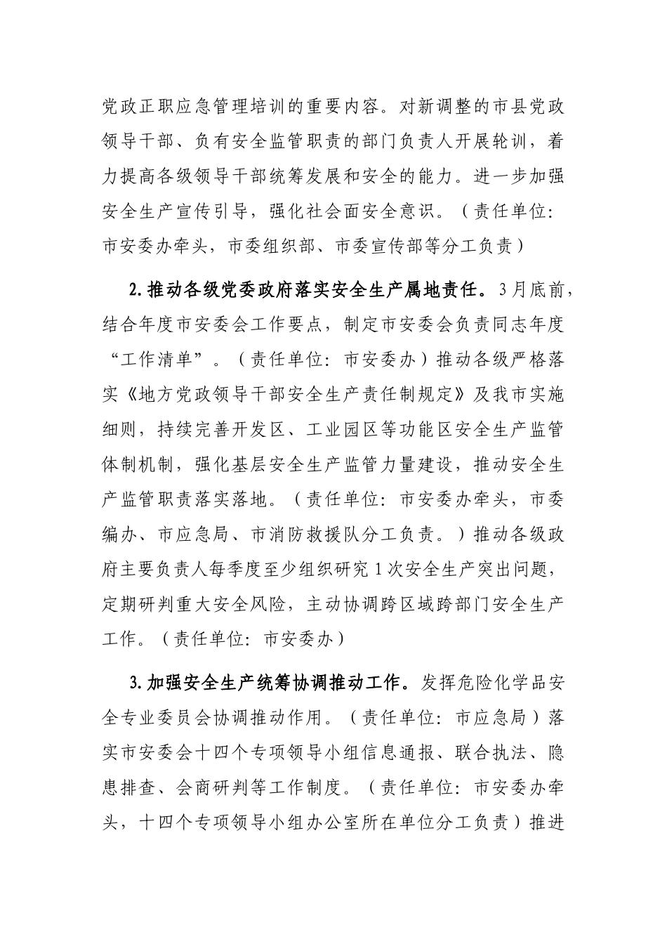 某市2023年安全生产工作要点_第2页