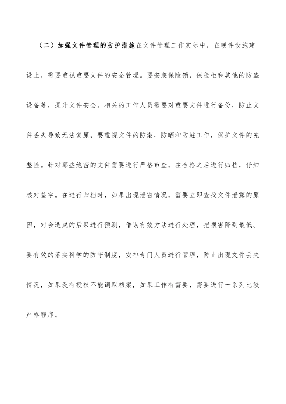新时期如何做好文件保密、归档与利用工作_第2页