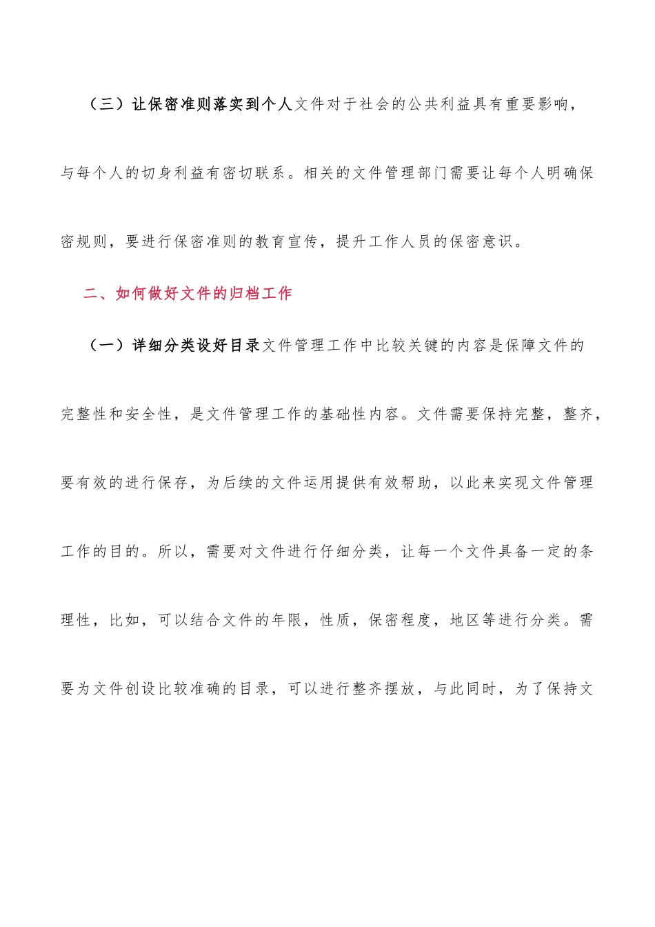 新时期如何做好文件保密、归档与利用工作_第3页