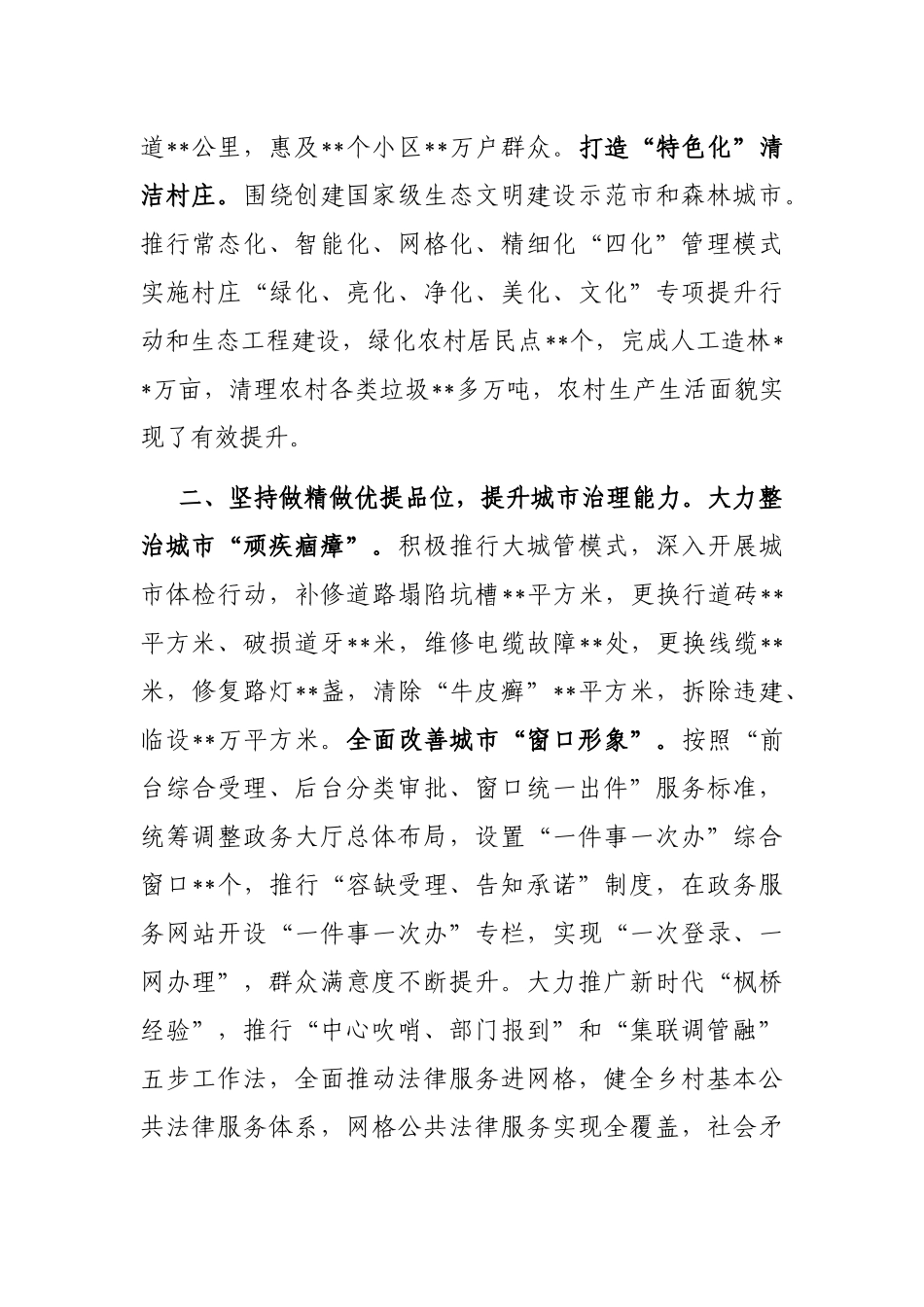 某市创建文全国明城市经验材料_第2页