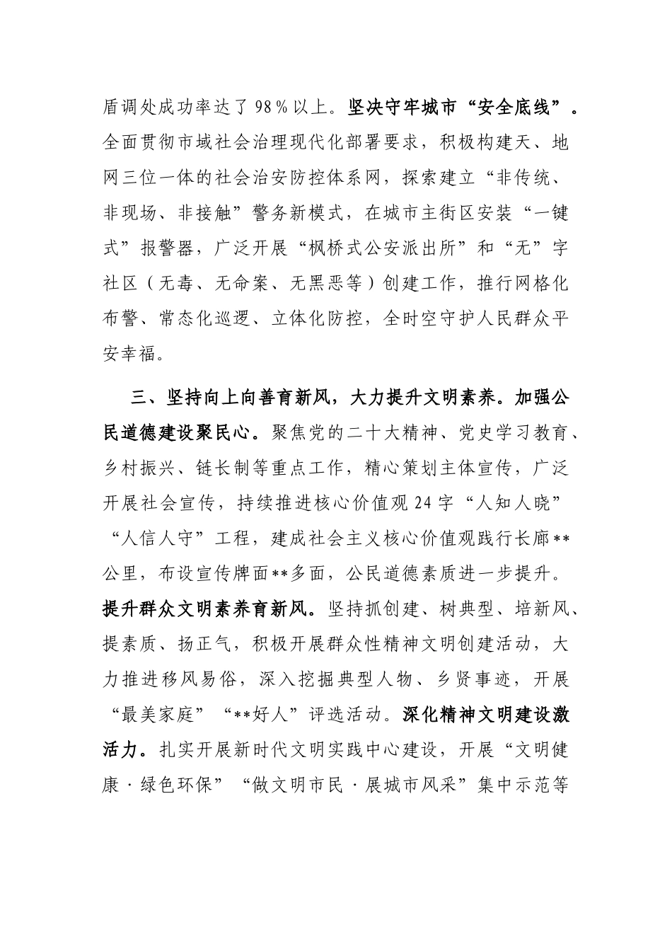 某市创建文全国明城市经验材料_第3页