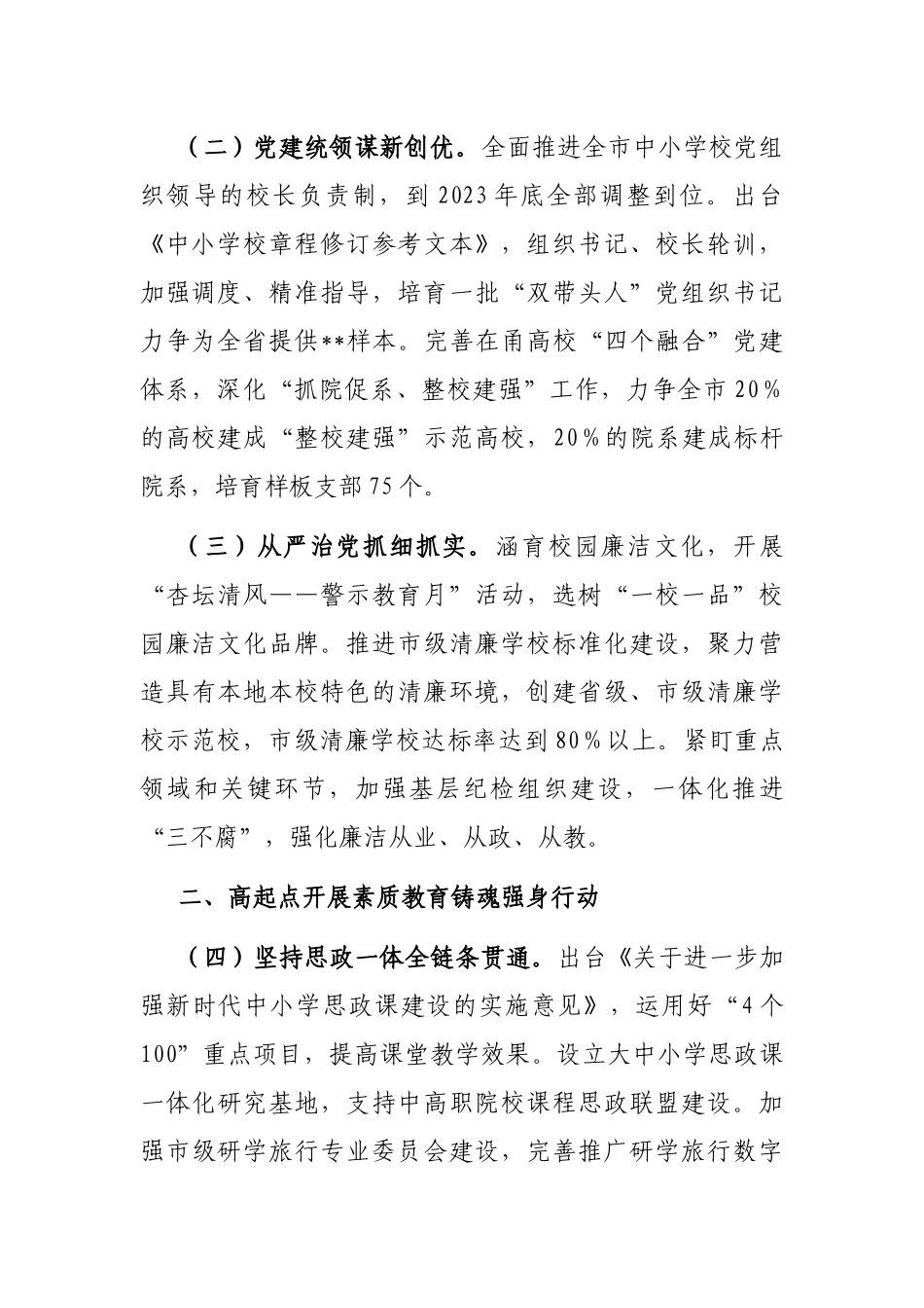 某市教育局2023年工作要点_第2页