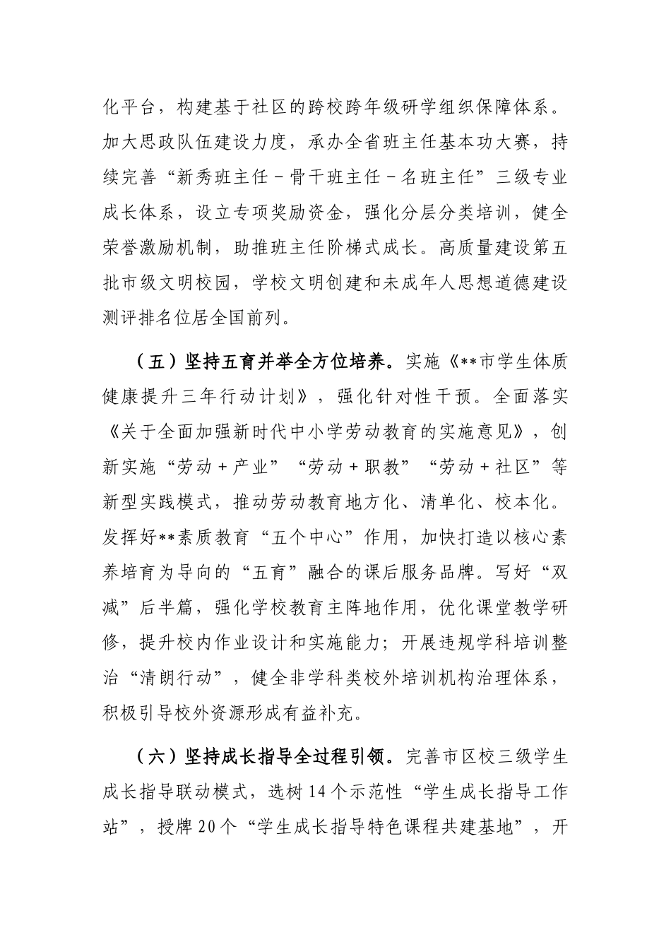 某市教育局2023年工作要点_第3页