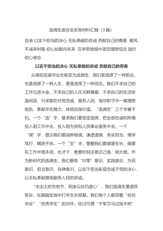 选调生座谈会发言材料汇编