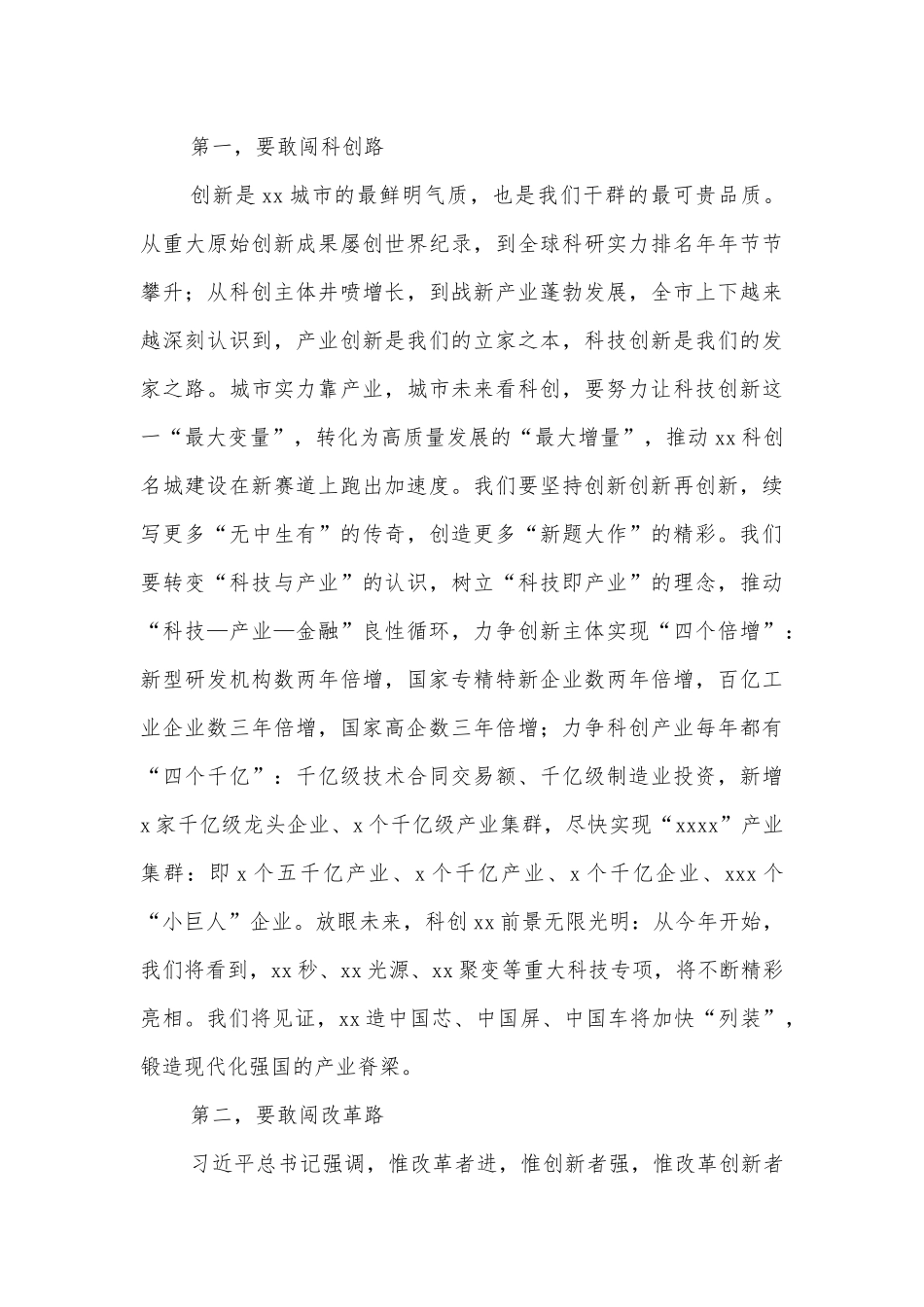 （3篇）在全市人民代表大会会议闭幕会上的讲话汇编_第3页