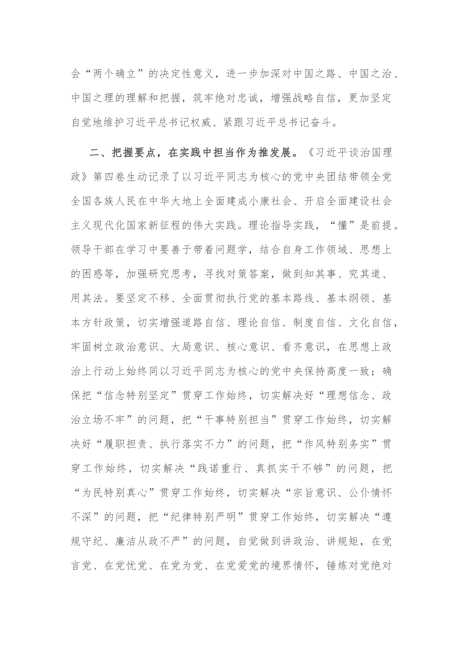 学深悟透 用思想之光照亮奋进之路_第2页