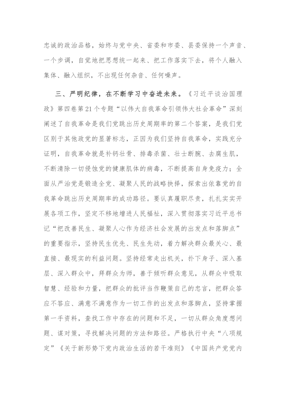 学深悟透 用思想之光照亮奋进之路_第3页