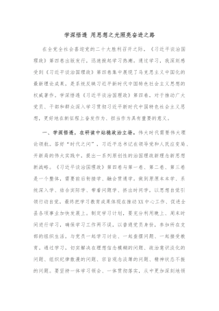 学深悟透 用思想之光照亮奋进之路