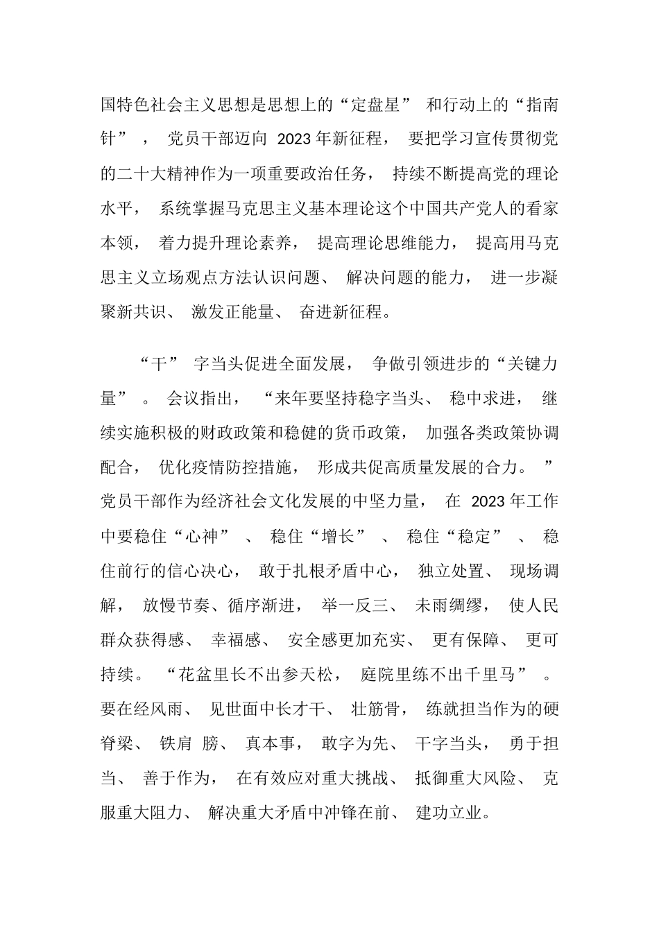 学习 2022—2023年中央经济工作会议心得体会(讲稿)(5篇)_第2页