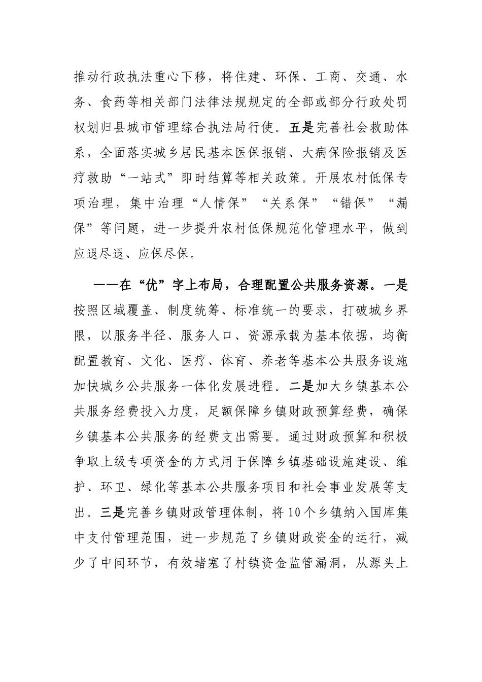 某县加强乡镇政府服务能力建设典型材料_第2页