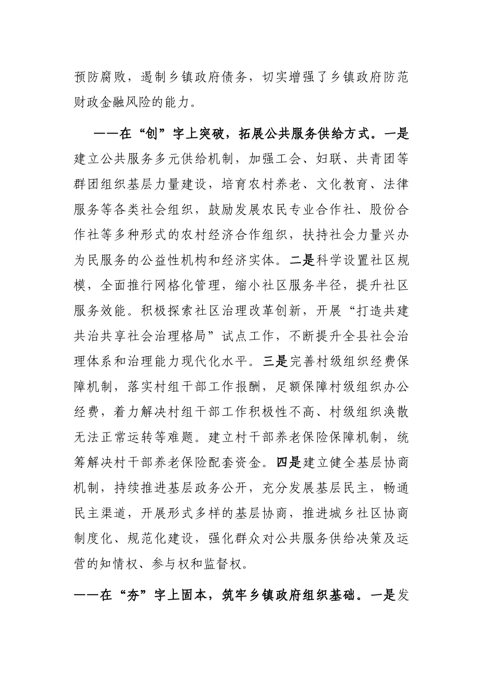 某县加强乡镇政府服务能力建设典型材料_第3页