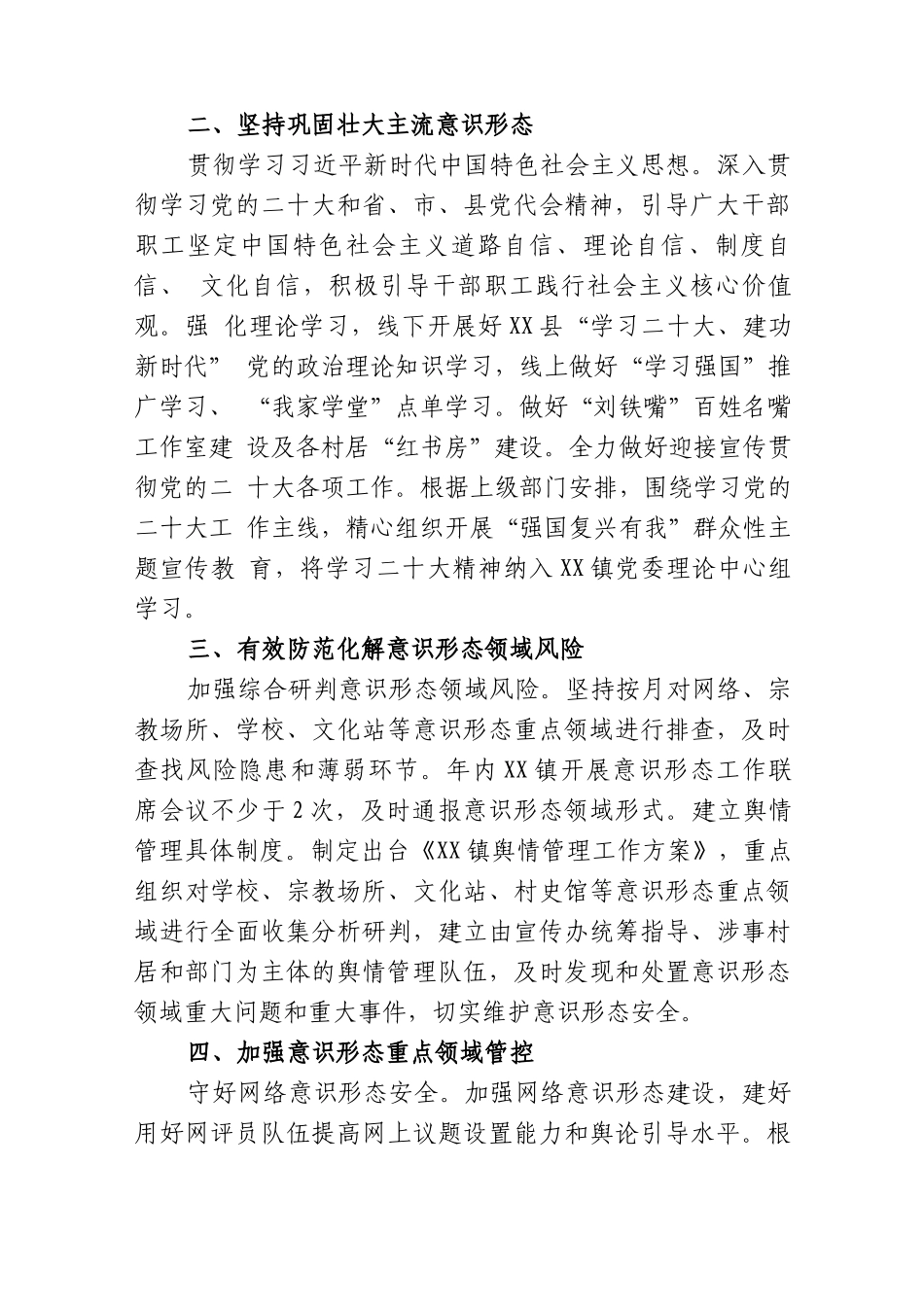 (4篇)乡镇2023年意识形态工作计划_第2页