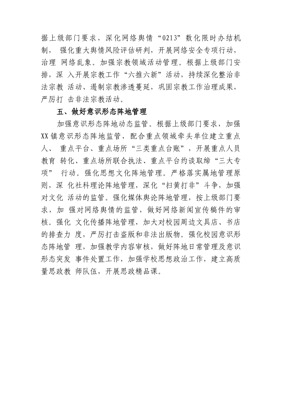 (4篇)乡镇2023年意识形态工作计划_第3页