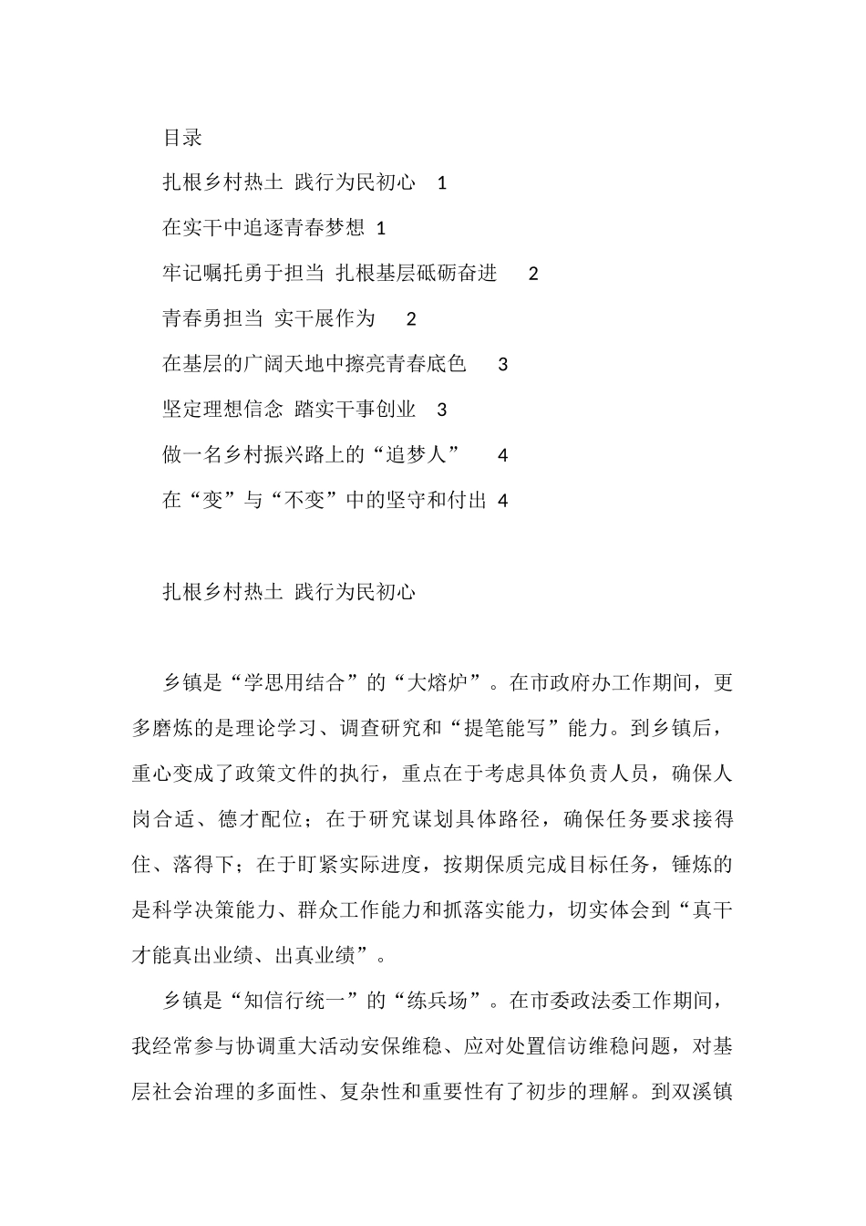 学习中青年干部培训班开班式上的重要讲话精神研讨发言（8篇）_第1页