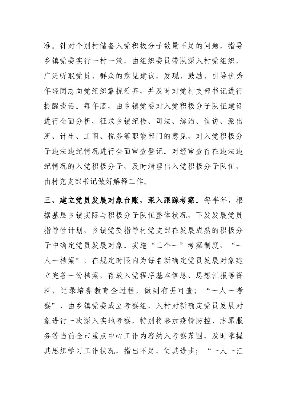 农村党员队伍建设经验交流材料_第2页