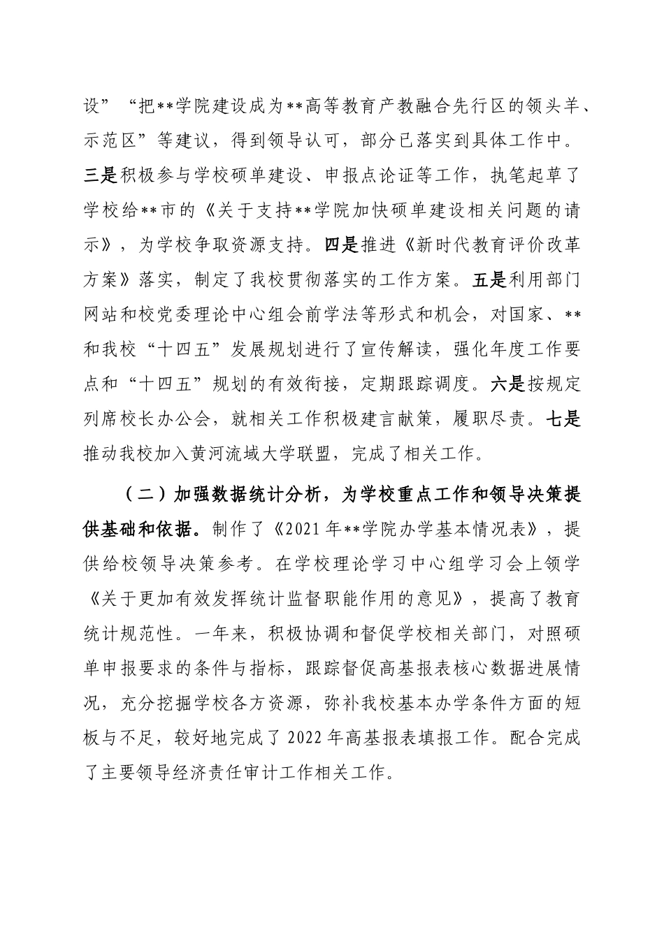 学校发展规划处处长2022年试用期满述职报告_第3页