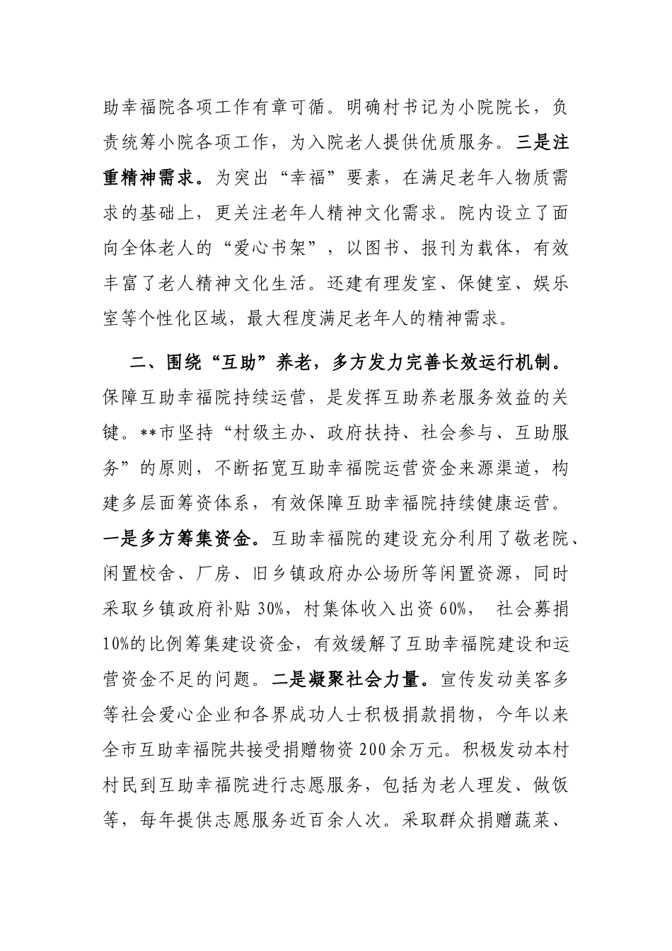农村养老“互助幸福院”经验介绍_第2页