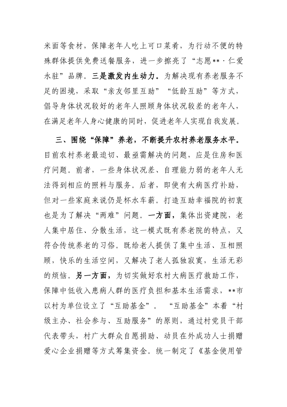 农村养老“互助幸福院”经验介绍_第3页