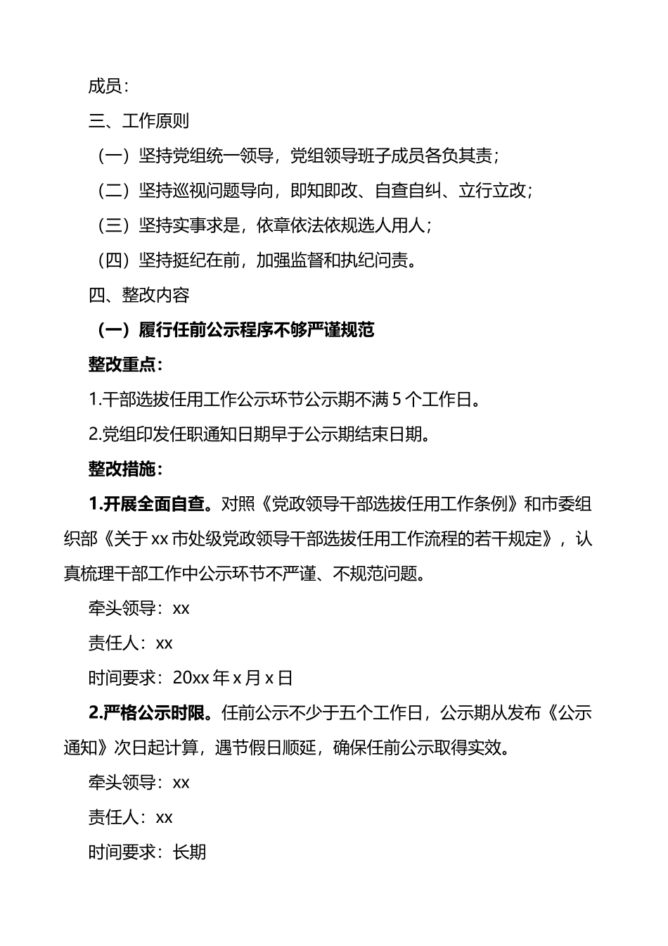 巡察反馈问题意见选人用人问题整改工作实施方案范文_第2页