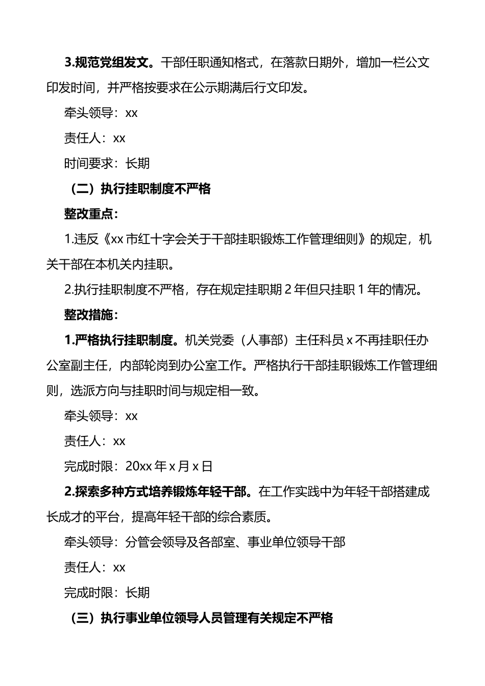 巡察反馈问题意见选人用人问题整改工作实施方案范文_第3页