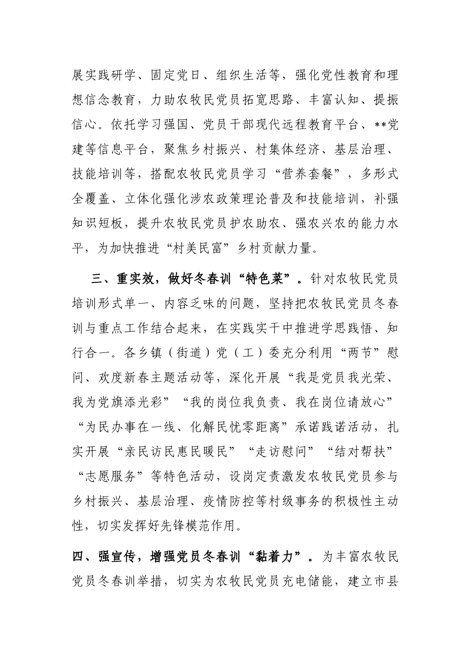 农牧民党员冬春训工作汇报_第2页