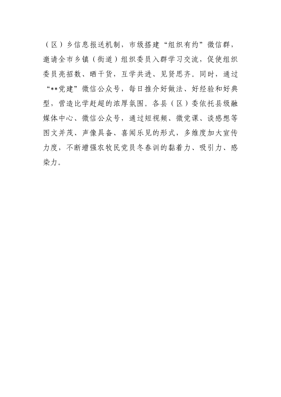 农牧民党员冬春训工作汇报_第3页