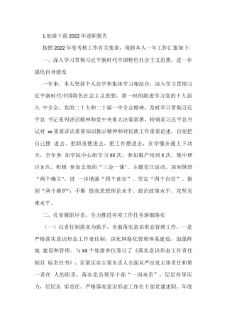 (21篇)各级领导述职报告汇编