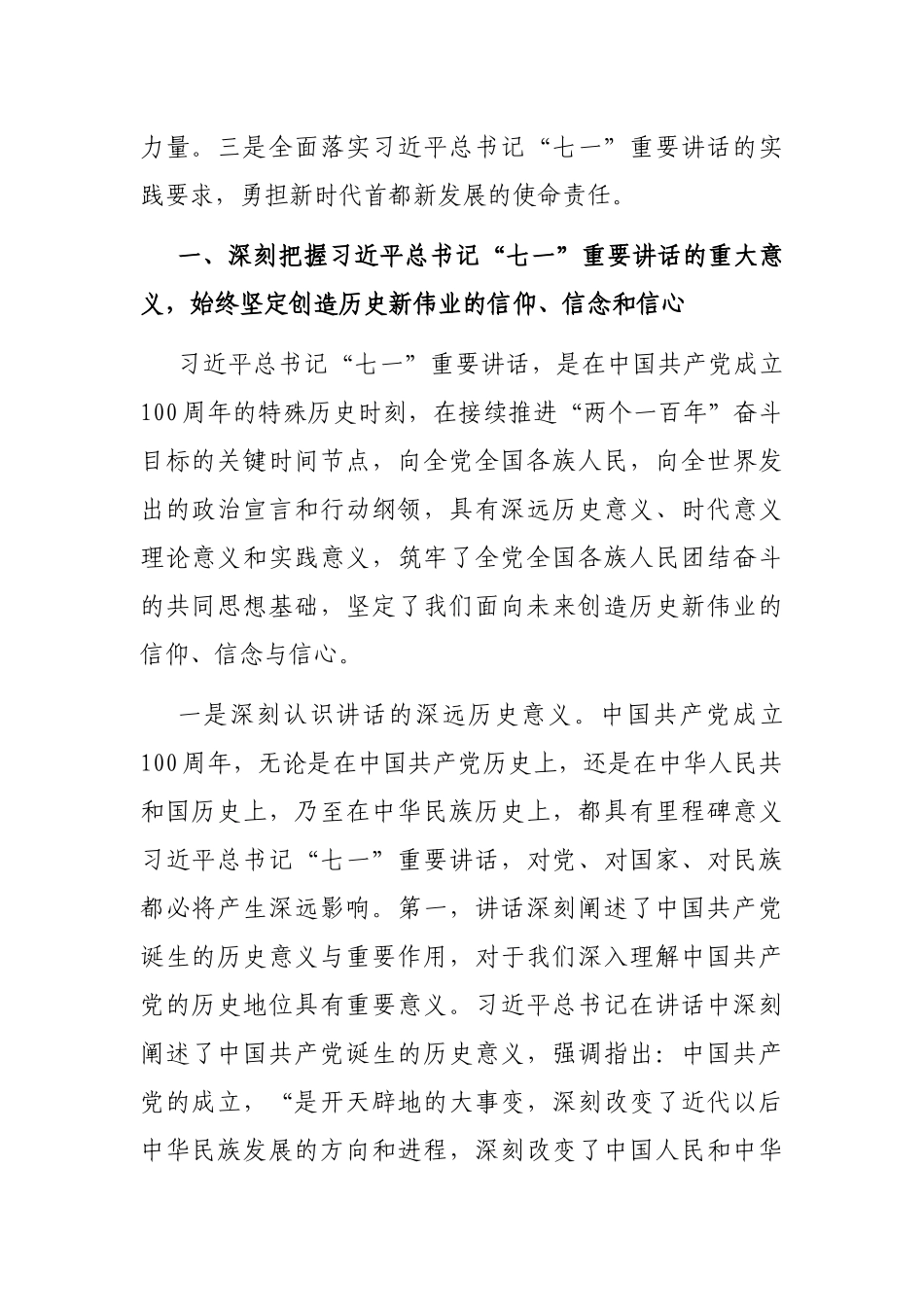 七一讲话精神宣讲稿：百年历史铸辉煌砥砺初心向复兴_第2页