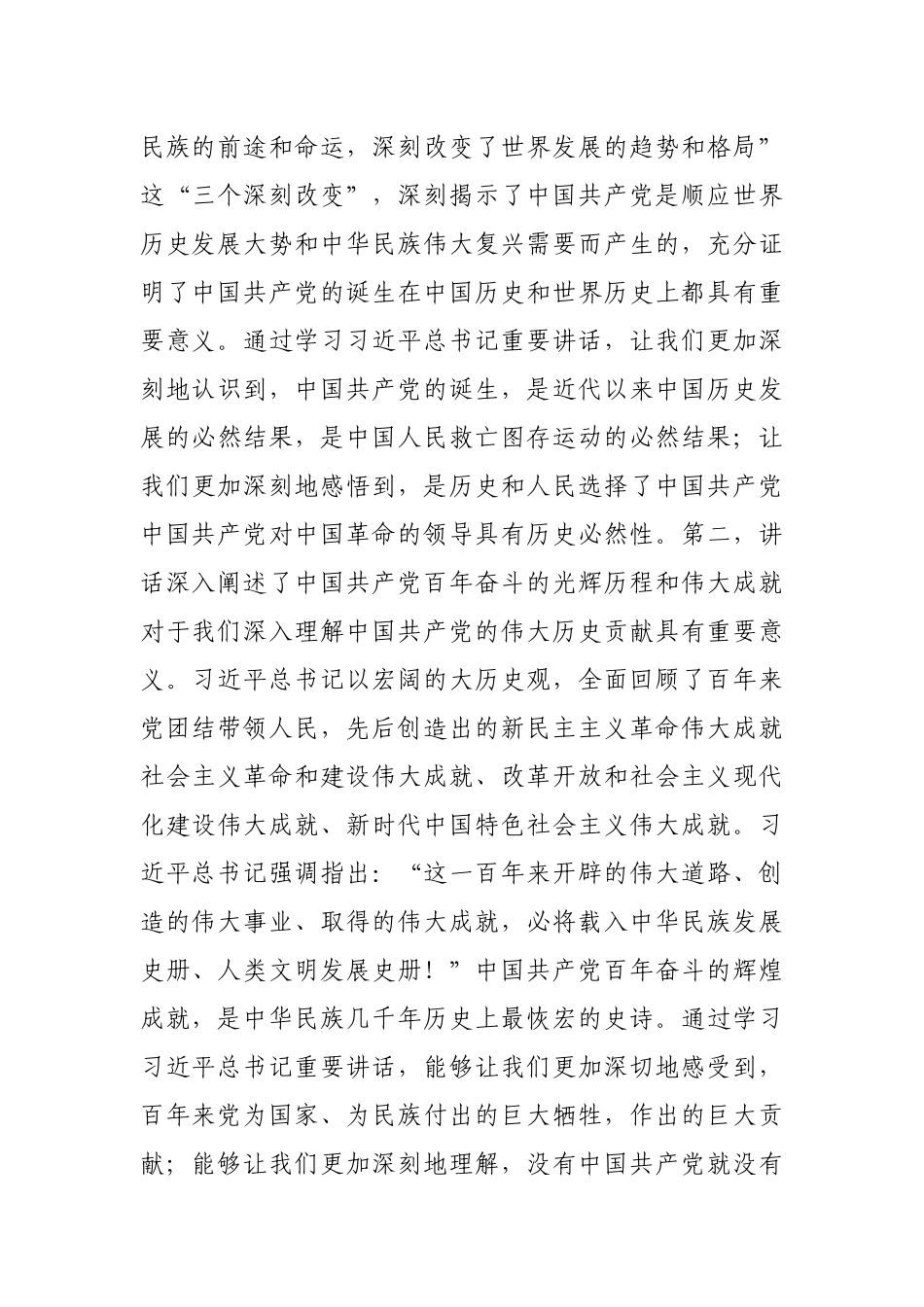 七一讲话精神宣讲稿：百年历史铸辉煌砥砺初心向复兴_第3页