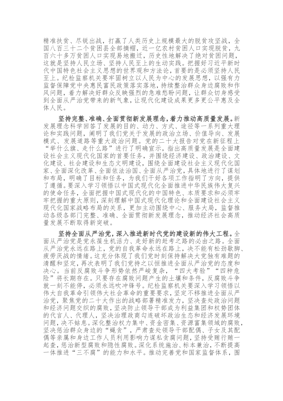 研讨发言：以新思想引领全面从严治党新作为_第2页