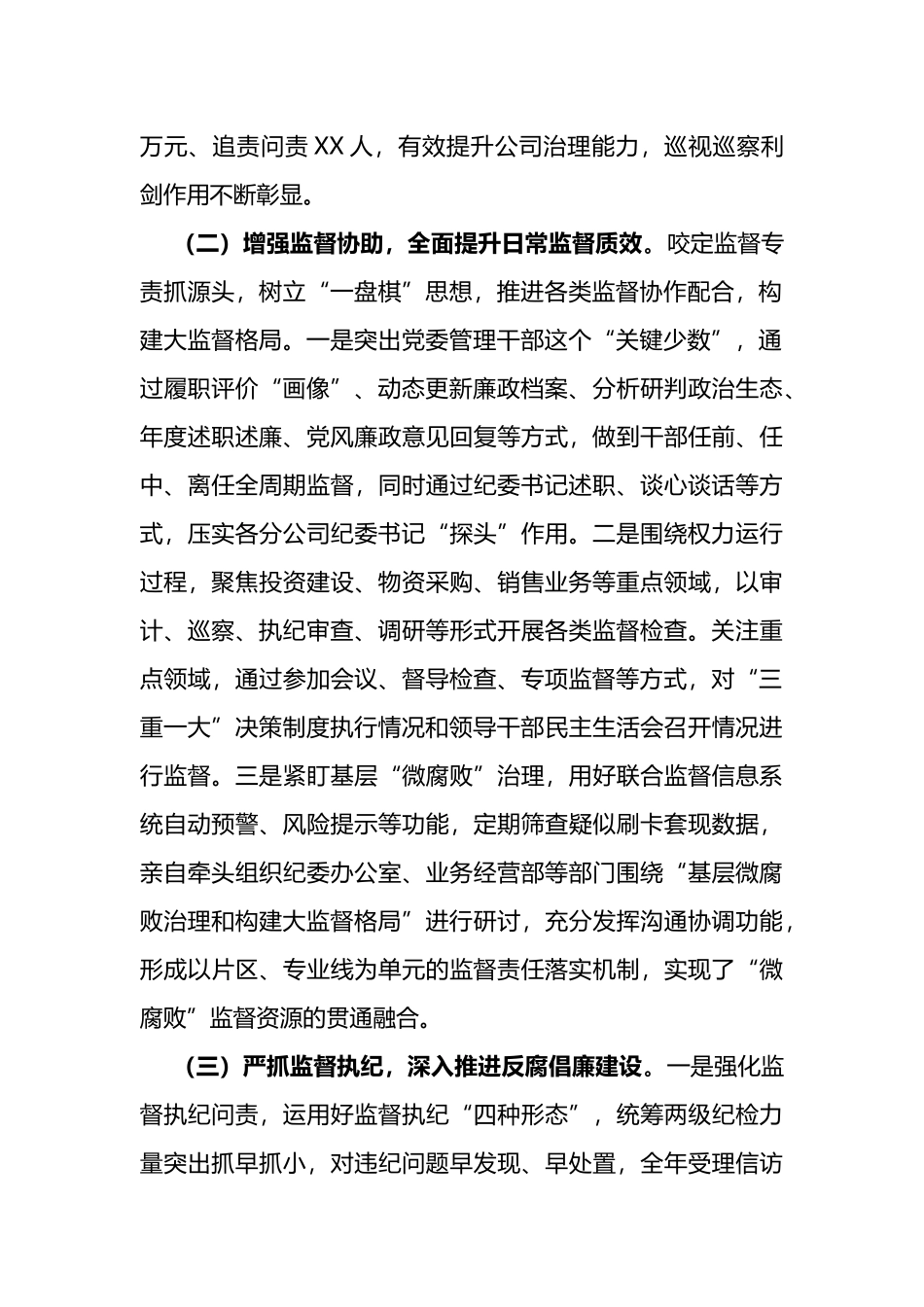 央企纪委书记2022年述职述廉报告_第2页