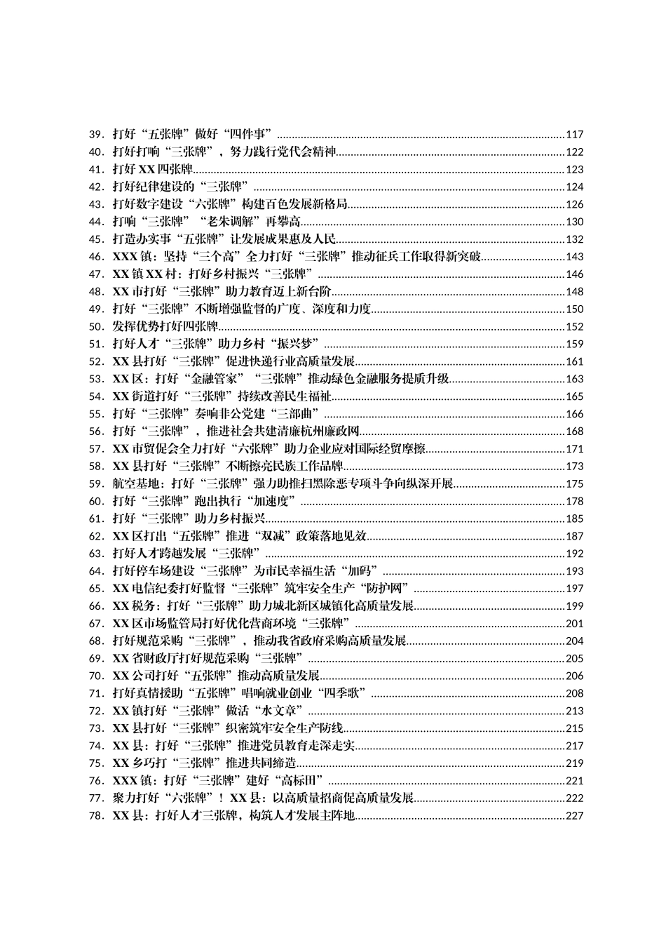 “打好X张牌”类政务信息汇编159篇_第2页