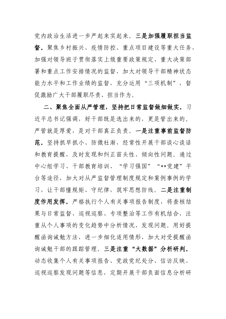 浅谈如何加强干部监督工作_第2页
