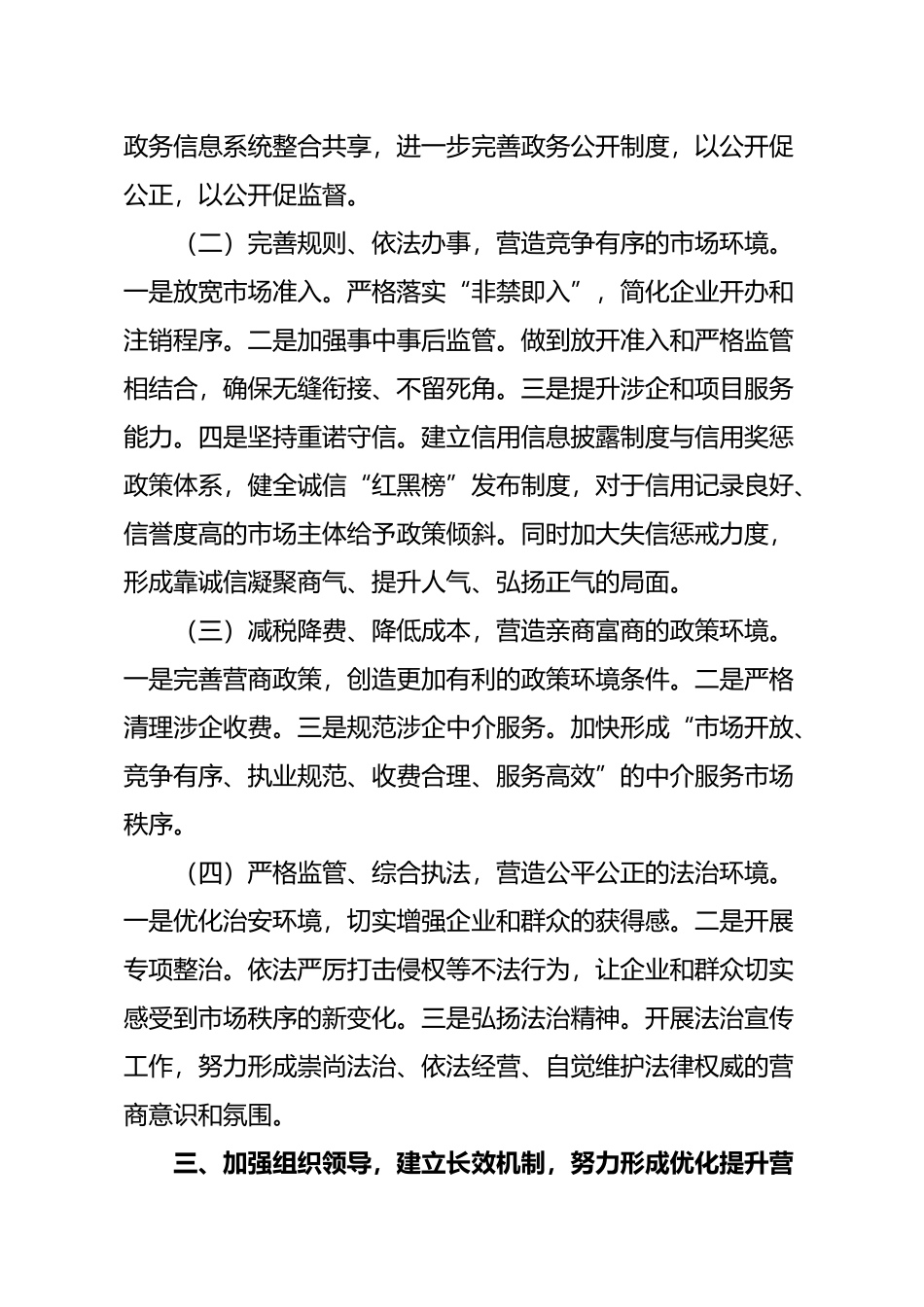 “优化营商环境大查摆大讨论”研讨发言材料_第3页