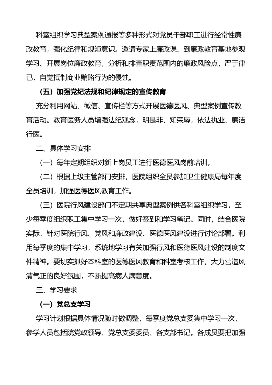 医院党风廉政建设和医德医风教育培训工作计划_第2页