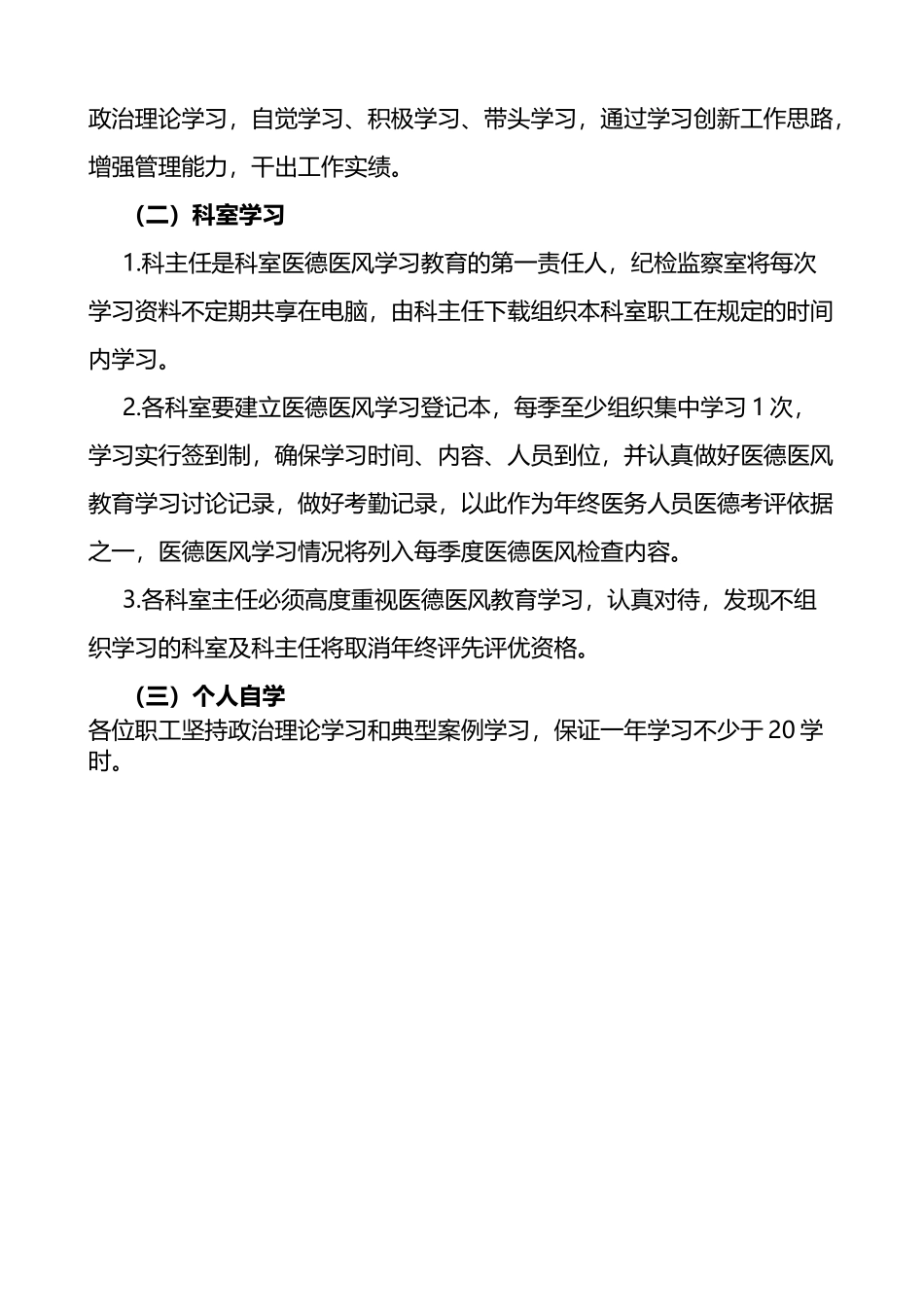 医院党风廉政建设和医德医风教育培训工作计划_第3页
