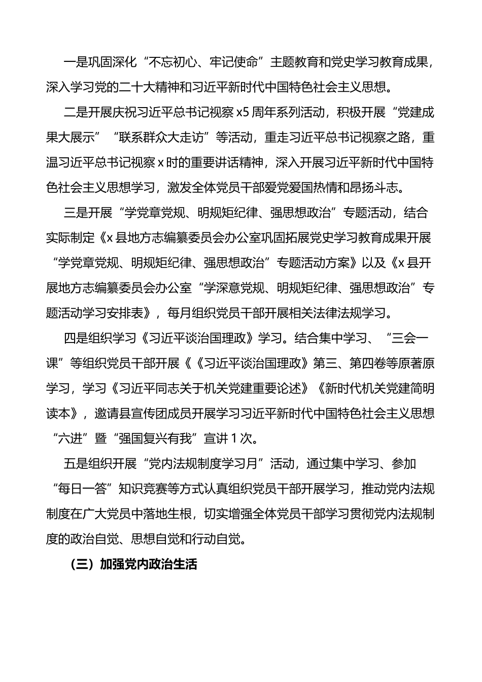 清廉机关建设工作汇报范文_第2页