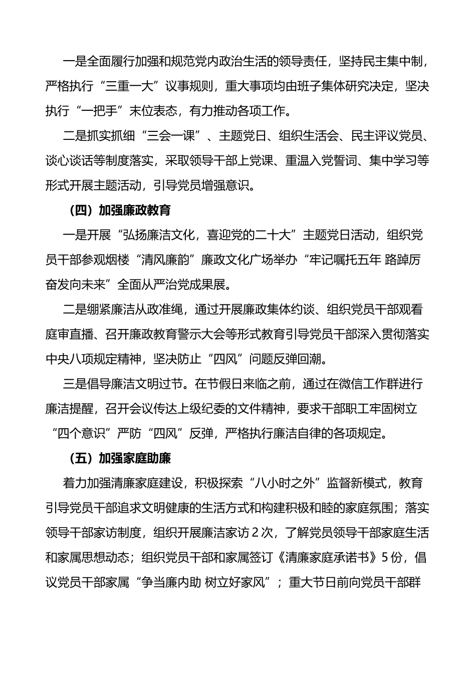 清廉机关建设工作汇报范文_第3页
