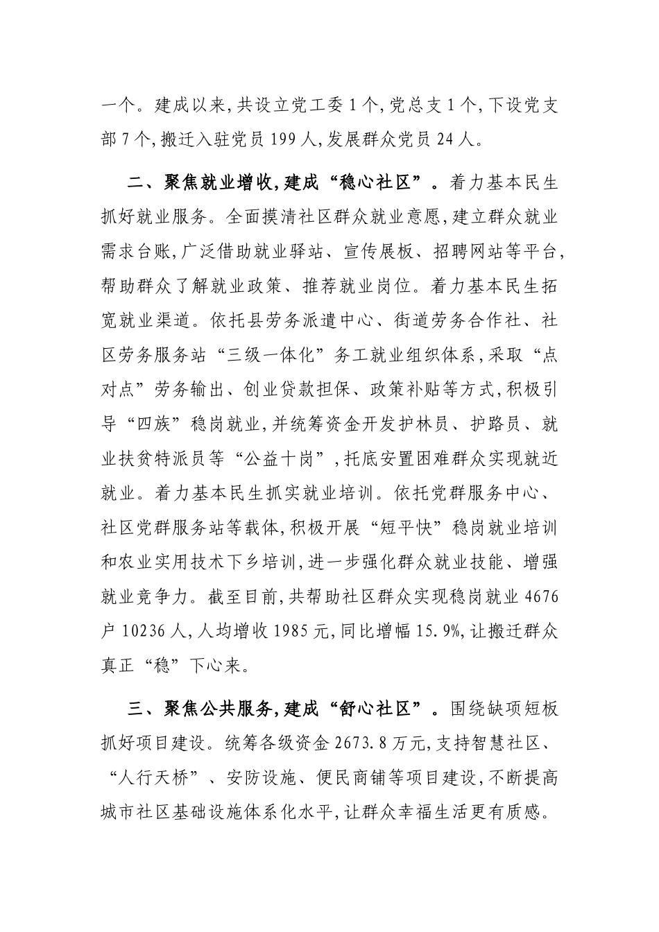 易地扶贫搬迁社区建设工作汇报_第2页