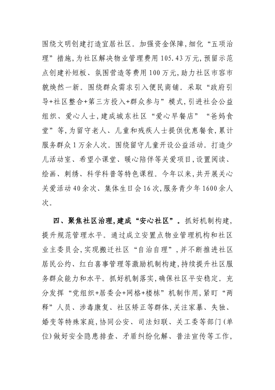 易地扶贫搬迁社区建设工作汇报_第3页