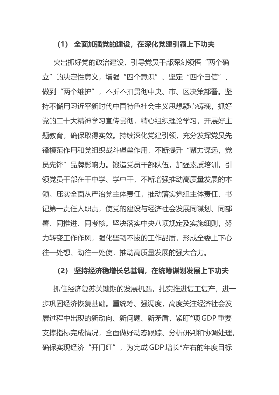 区发改委党组书记在2023年工作部署会上的讲话_第2页