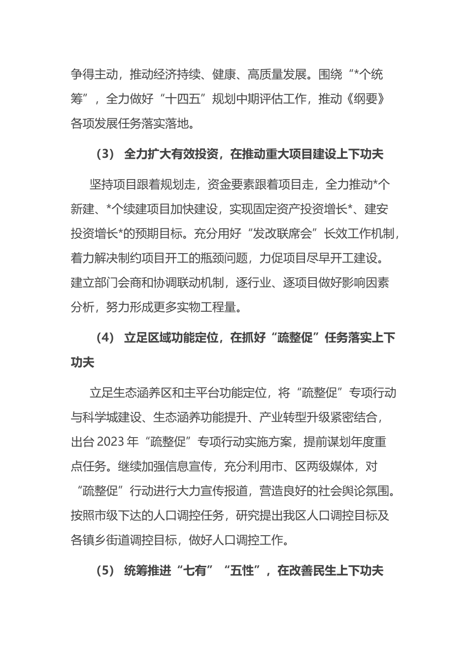 区发改委党组书记在2023年工作部署会上的讲话_第3页