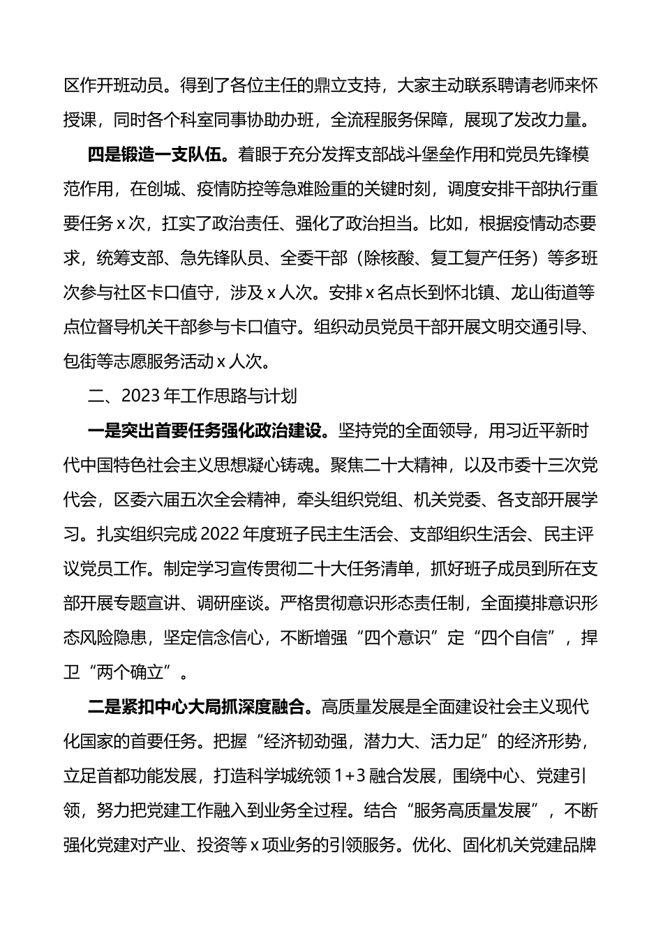 区发改委政工科2022年工作汇报和2023年工作计划范文_第2页